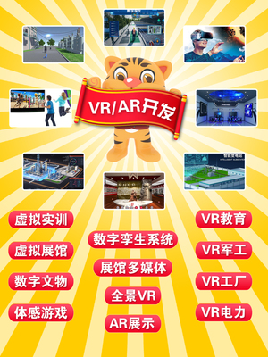 石家庄VR软件开发/VR拍摄制作/虚拟展馆/多媒体展厅/体感程序开发